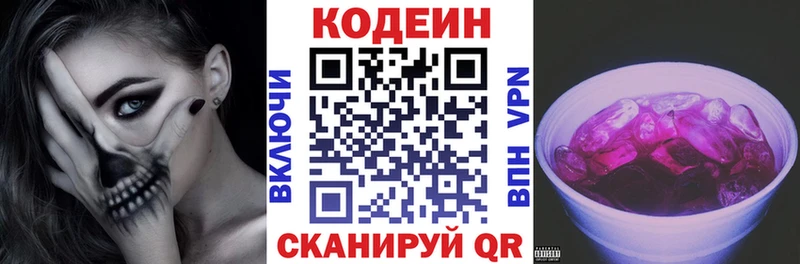 Кодеин Purple Drank  площадка официальный сайт  Красноярск 